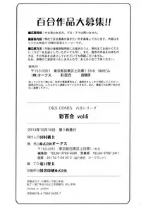 [Anthology] Aya Yuri Vol. 6