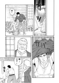 [Tagame Gengoroh] Fuyu no Ban-ya [Chinese]