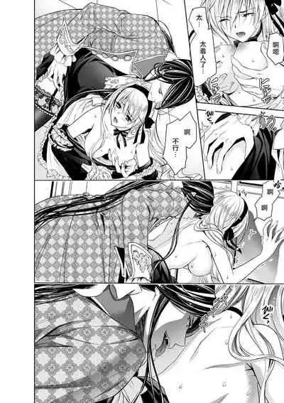 Cinderella ni wa Narimasen! Mob Chara Hime wa Midara na Akuma ni Miirarete | 我才不做灰姑娘！路人公主被淫亂惡魔迷得神魂顛倒 1-4