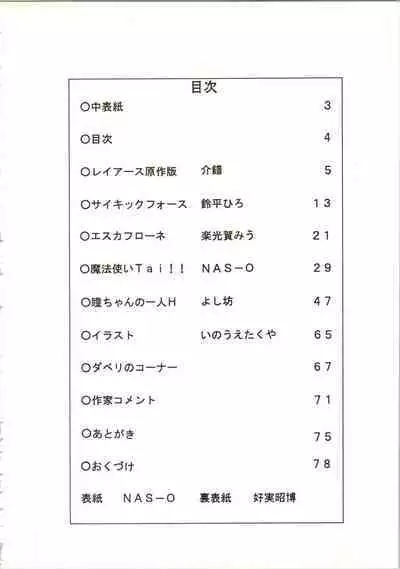 (C50) [NAS-ON-CH, St. Different (Various)] Druggers High!! IV (Escaflowne, Magic Knight Rayearth, Mahou Tsukai Tai!)