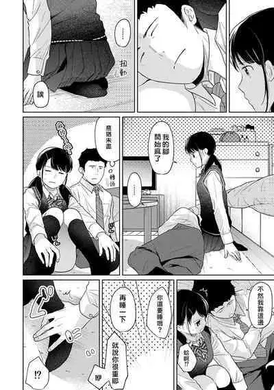 1LDK+JK Ikinari Doukyo? Micchaku!? Hatsu Ecchi!!? | 1LDK+JK 突然間展開同居？ 極度貼近！？初體驗！？ Ch. 18-41