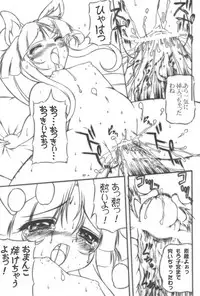 (C74) [COUNTER ATTACK (Gyakushuu Takeshi)] Mijuku!! Hanjuku!! Loli Loli Mori!! 7 ~the Final~ (Fushigiboshi no☆Futago Hime)