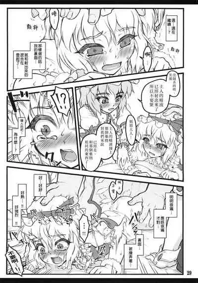 (Air Reitaisai 8) [CHIRIAKUTA (Yaburebouki Akuta)] Flandre ~Touhou Shoujo Saiin~ | 芙蘭朵露 ~東方少女催淫~ (Touhou Project) [Chinese] [白上フブキ.eth×真不可视汉化组]