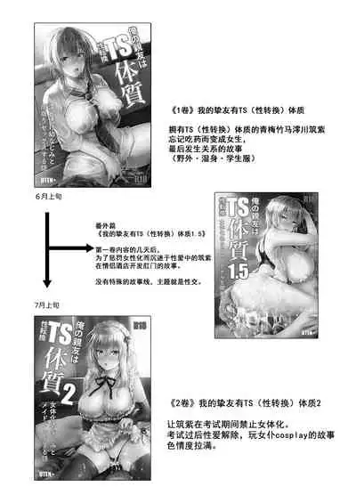 [UTEN+ (Uten Ameka)] Ore no Shinyuu wa TS (Seitenka) Taishitsu 3 [Chinese] [不可视汉化] [Digital]