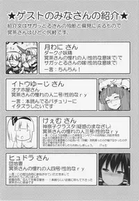 (C81) [Totsugasa, Drill Biyori (Various)] Touhou Junai Goudoushi ～Suzuran～ (Touhou Project)