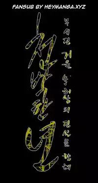 [Dol-Kong] Kitsch | Disrespectful Bitch Ch. 1-63 (English) (HeyManga) (Ongoing)