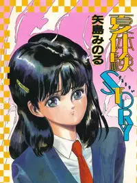 [Yajima Minoru] Natsutaiken STORY