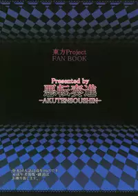 [Akuten Soushin (Kokutou Nikke)] Futo-chan ni Yakubutsu Tsukatte Rinkan suru Hon (Touhou Project) [Digital]