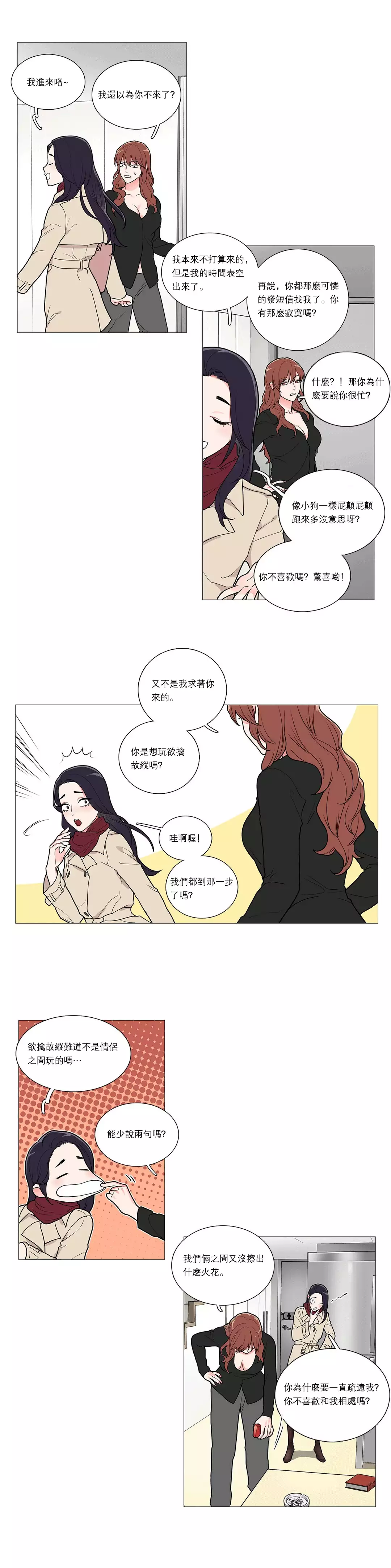 Sadistic Beauty | 虐美人 Ch.1-47