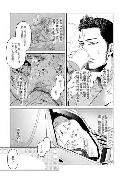 Oji-san Love Hame Wagon | 大叔恋爱情色旅行车 Ch. 1