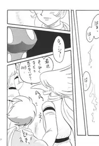 [Ginmomodou (Mita Satomi)] Kaizou Musume. -Cyborg 003- (Cyborg 009)