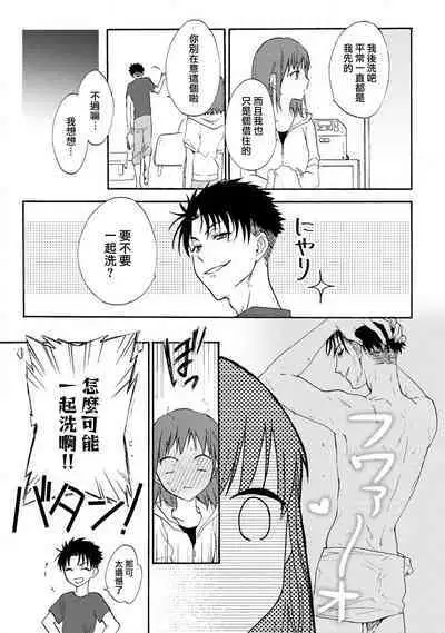 [Na mo naki] Ore ga on'na ni shite yaru yo ~ toshiue kareshi wa, ueteōkami ni naru?~ | 让我将你变成女人吧～年上男友，化身饥渴大野狼？～ 1-13 [Chinese] [莉赛特汉化组]