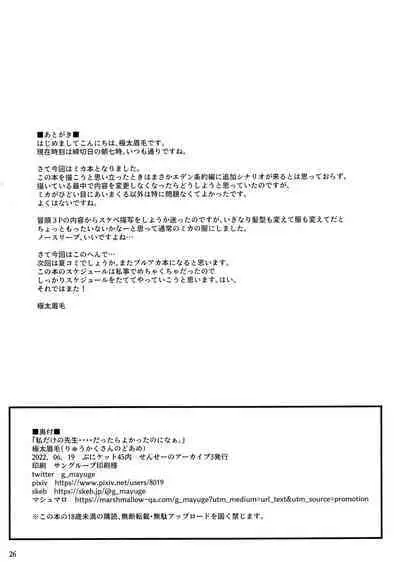 Watashi dake no Sensei...