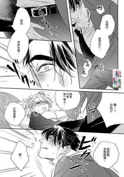 [Sassa Man] Oni no Hana Sagashi 1-6 | 鬼之花寻记~01-06话 [Chinese] [橄榄汉化组] [Digital]