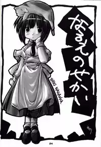 (CR31) [Konno Seisakubou (Konno Azure)] Heikou Uchuu Icchoume 1 (Narue no Sekai)