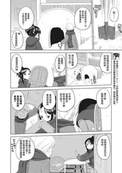 [Kurogane Kenn] Tae-chan to Jimiko-san Ch.1-14 | 小任与地弥子小姐 第1-14话 [Chinese] [暴碧汉化组] [Digital] [Ongoing]