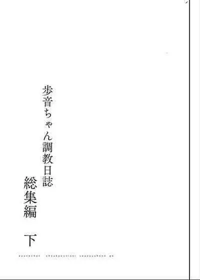 [Shimajiya (Shimaji)] Ayune-chan Choukyou Nisshi -Soushuuhen- [Chinese] [Digital]