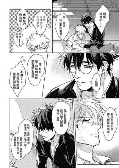 Platinum Blood | 白金之血 1-3