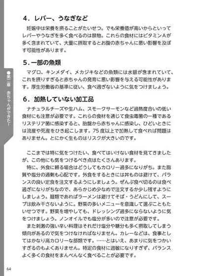 やらなくてもまんがで解る性交と妊娠 赤ちゃんのつくり方