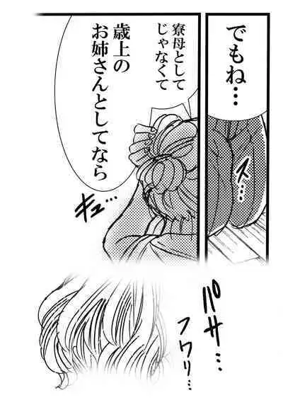 Summer with Dorm Matron In the dormitory during summer vacation when it was just the two of us... I got fucked by the dorm matron