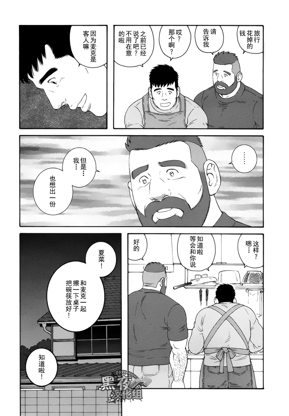 Otouto No Otto | 弟之夫