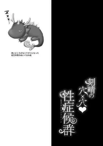 Keqing no Ana x Ana Sex Syndrome | Keqing's Hole x Hole Sex Syndrome