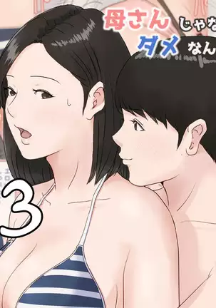 Kaa-san Janakya Dame Nanda!! 3 ~Natsuyasumi Zenpen~ Mother it has to be you ~Summer Holiday First Part~