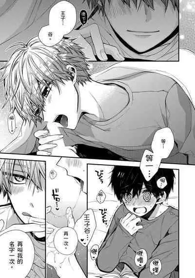 Oyasumi, mata ne. Mashiro-kun. | 謹以此，獻給你。我的睡美男