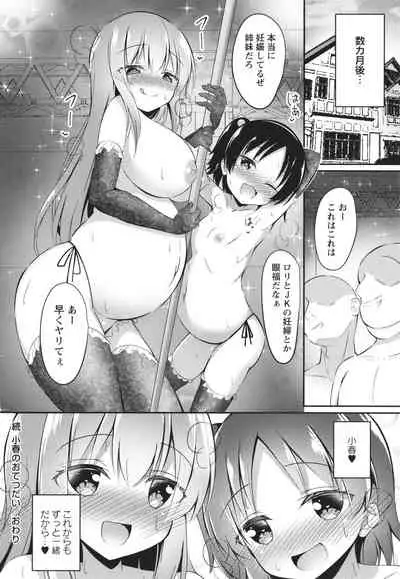 Kore ga Watashi no Hajimete nano