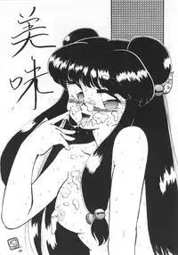 (C39) [Hoge Hoge CLUB (Various)] PEKE PEKE 2 (Ranma 1/2)