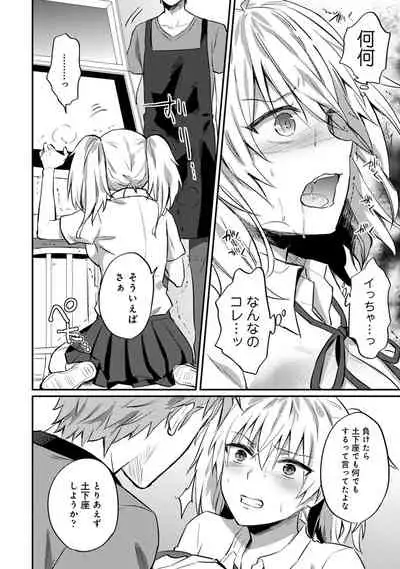 [Koori] Zesshokukei Danshi, Seiyoku o Shiru Ch. 1-32