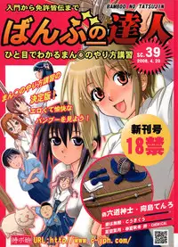 (SC39) [Jipohou (Various)] Bamboo no Tatsujin (Bamboo Blade)