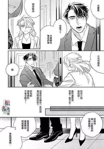 [sassa man] oni no hana sagasi~01-04｜鬼之花寻记~01-05话[中文] [橄榄汉化组]