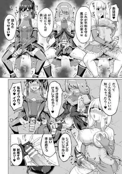 Shittsui no Otome-tachi