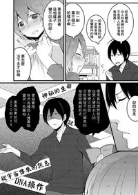 [Nagata Maria] Totsuzen Onnanoko ni Natta node, Ore no Oppai Monde mimasen ka? 1 [Chinese] [基德漢化組]