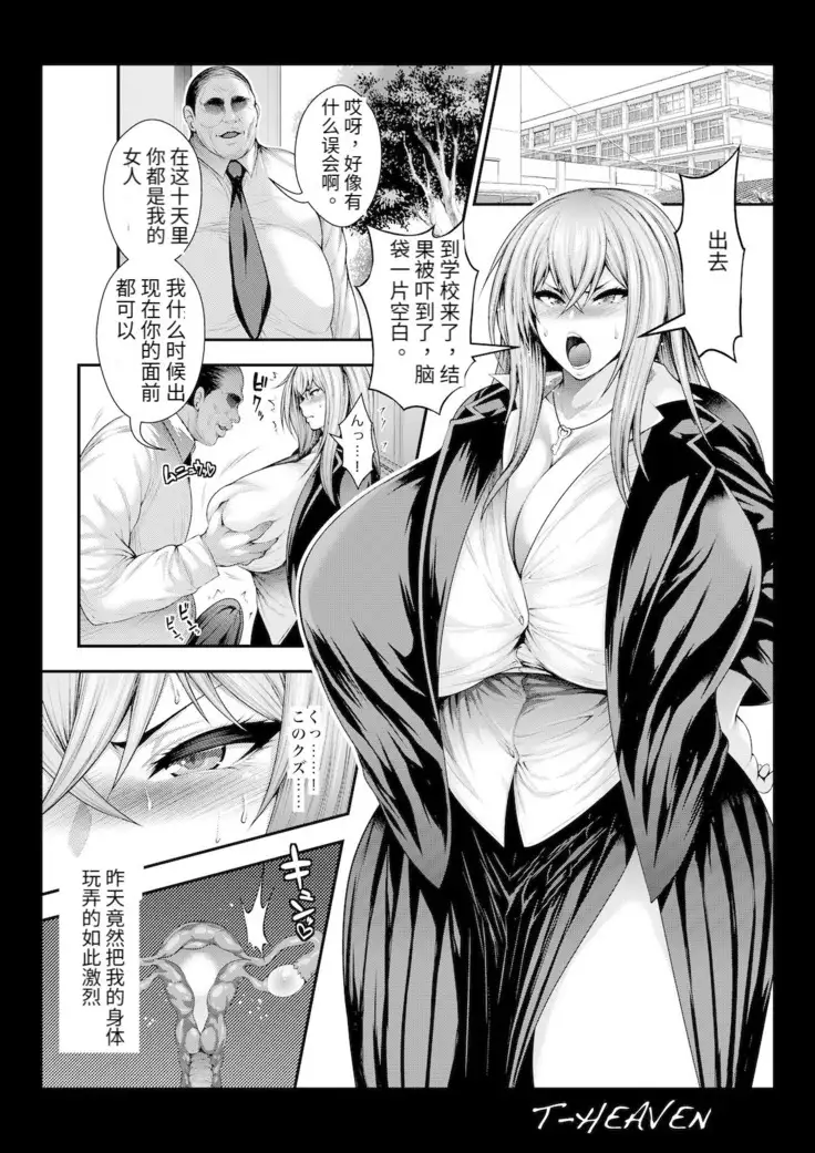 Atashi ga Jibun kara Ochiru made no Chijoku no Tokakan | 耻辱的十天