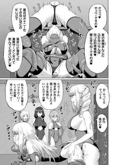 Shittsui no Otome-tachi