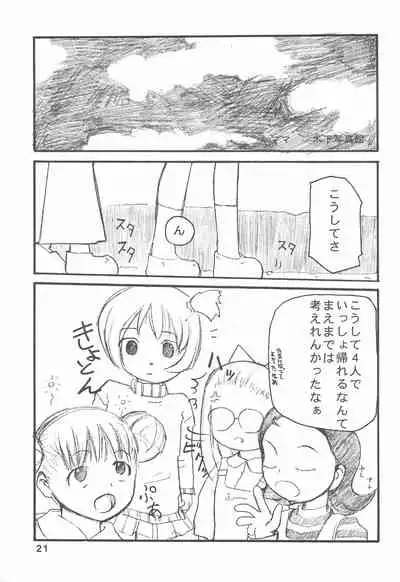 (CR28) [Kurenai Tokage (Kojima Aya)] Ojamajo wa Doko ni iru (Ojamajo Doremi)