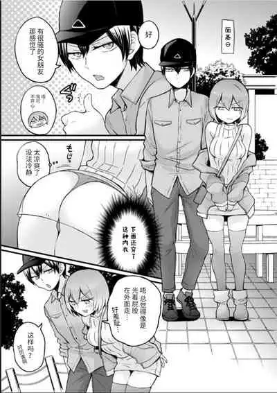 Totsuzen Onnanoko ni Natta node, Ore no Oppai Monde mimasen ka?26