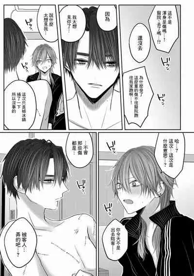 Kuroe to Mesu no Sono | 黑江和雌之园 Ch. 1-5