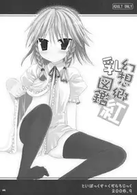 (C76) [TOYBOX, Kujira Logic (Kurikara, Kujiran)] Gensokyo Chichi Zukan - Soushuu-hen (Touhou Project)