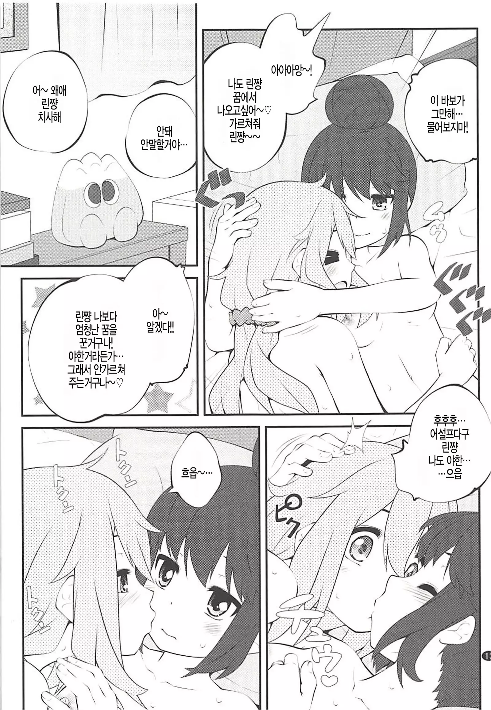 Sankakkei no, Himitsu