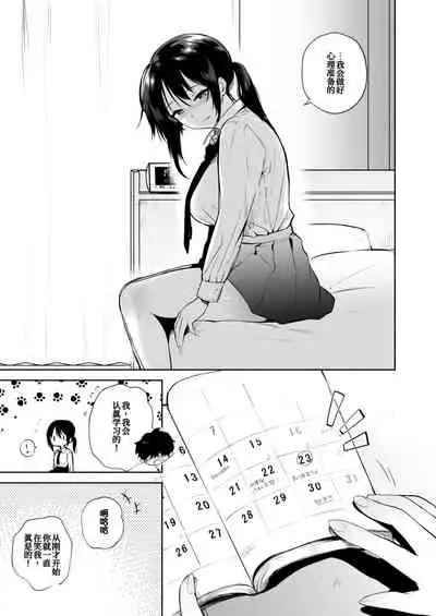 [Yuzuya (Yuzuha)] Kimi no Mono ni Naru Mae ni [Chinese] [我不看本子个人汉化] [Digital]