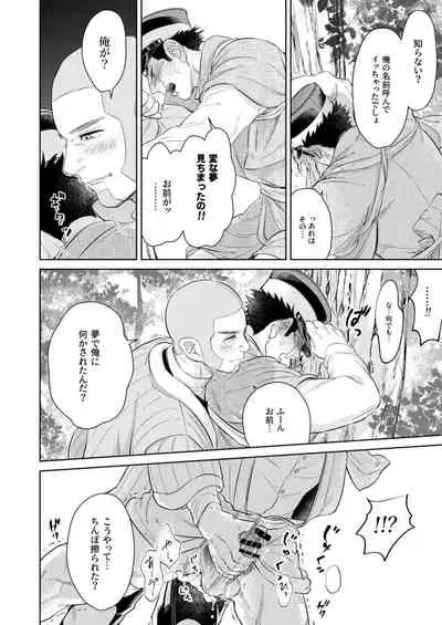 [Ore no Katappo Kutsushita-chan Jikkou Iinkai (Esaman)] Masayume (Sake Kiwamatte Ran to Naru) (Golden Kamuy) [Digital]