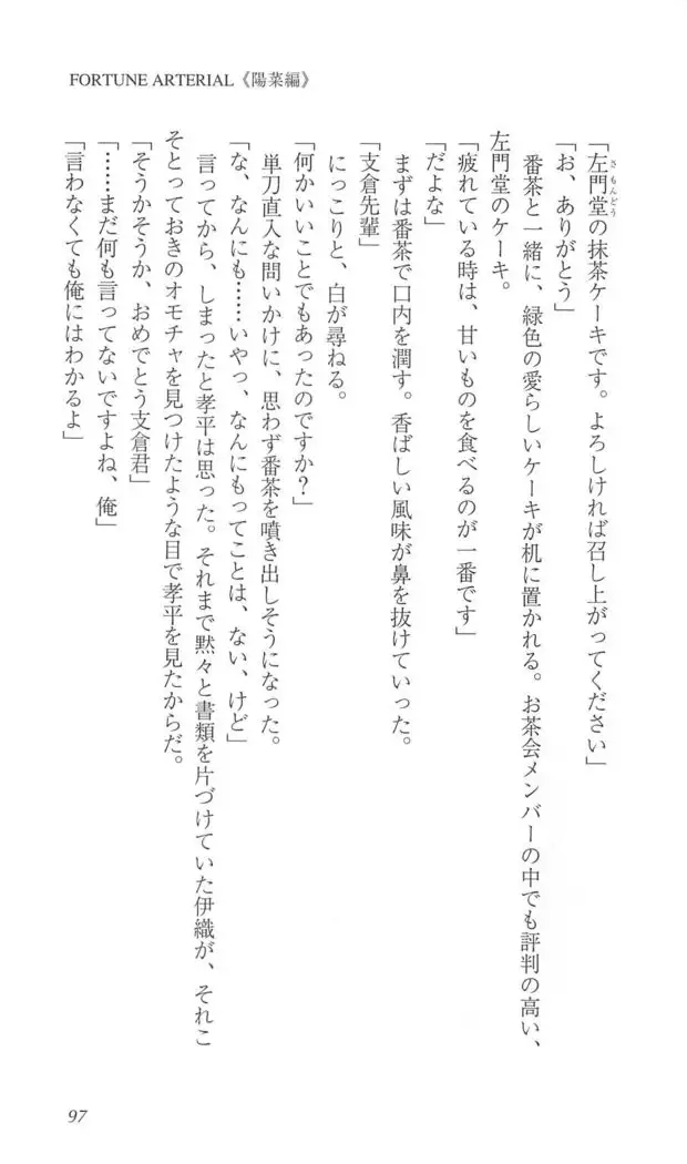 FORTUNE ARTERIAL 陽菜編