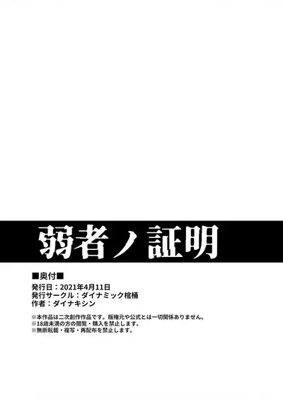 Jakusha no Shoumei - Proof of the Weak