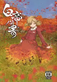 (C84) [Rapid Rabbit (Tomotsuka Haruomi)] Hakutei no Sho (Touhou Project) [English]