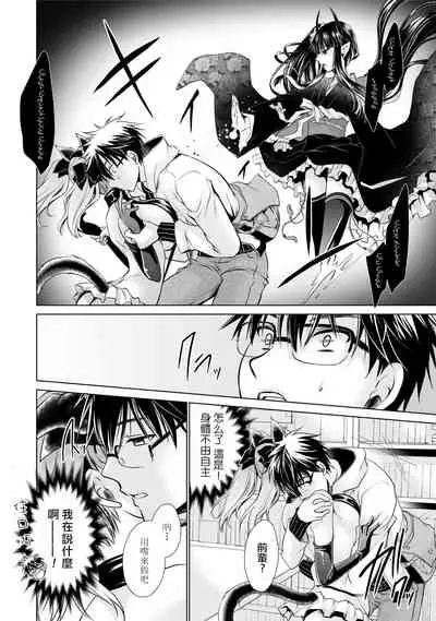 Ore to Kanojo to Owaru Sekai - World's end LoveStory 1