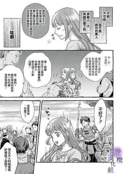 [Sekimori Kurein] Yandere Mahoutsukai wa Sekizou no Otome shika Aisenai Majo wa Manadeshi no Atsui Kuchizuke de Tokeru Ch. 1-4｜病娇魔法使只爱石像少女 融化在爱徒热烈亲吻中的魔女~01-04 [Chinese] [橄榄汉化组]