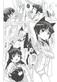 (C81) [Yami ni Ugomeku (Dokurosan)] Kuronekotei no Hidoku Yasashii Shimai (Ore no Imouto ga Konna ni Kawaii Wake ga Nai)